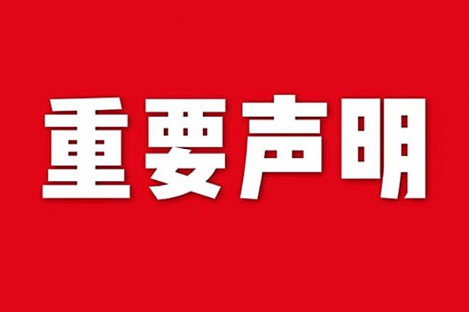 關于網(wǎng)站內容違禁詞、極限詞失效說明